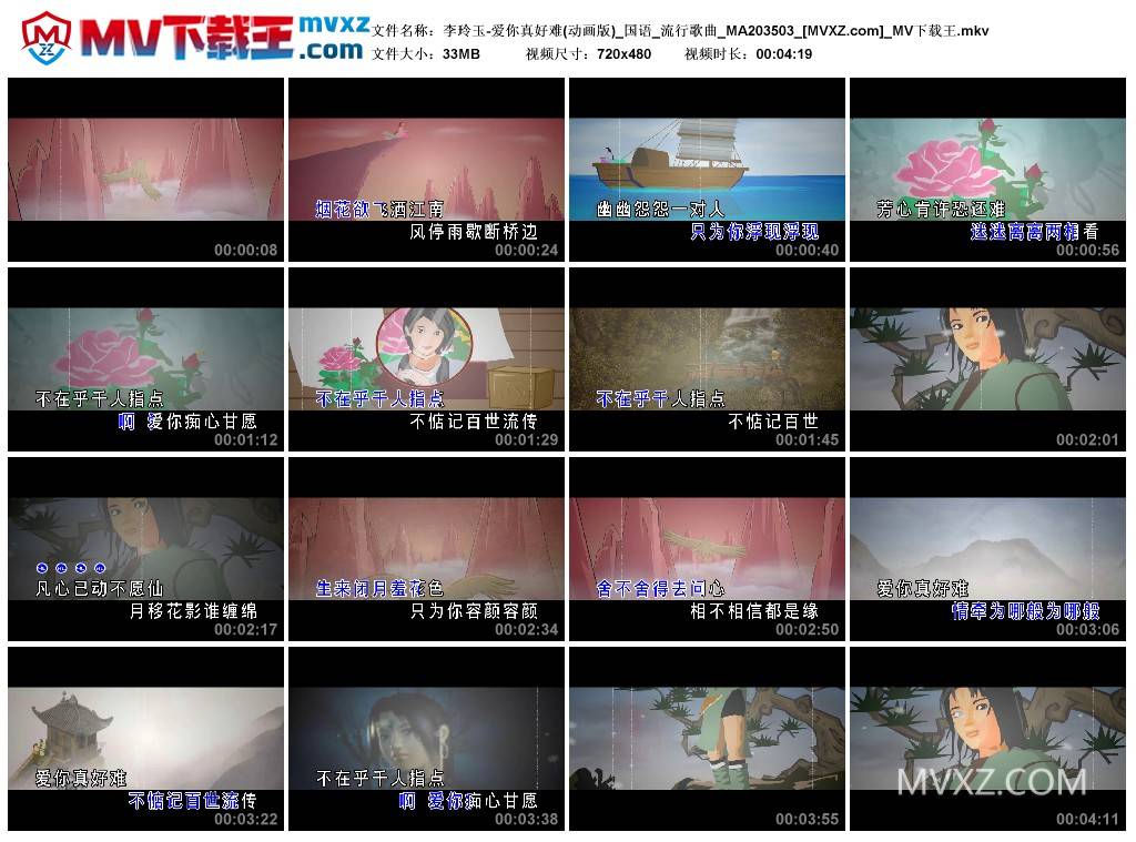 李玲玉-爱你真好难(动画版)_国语_流行歌曲_MA203503